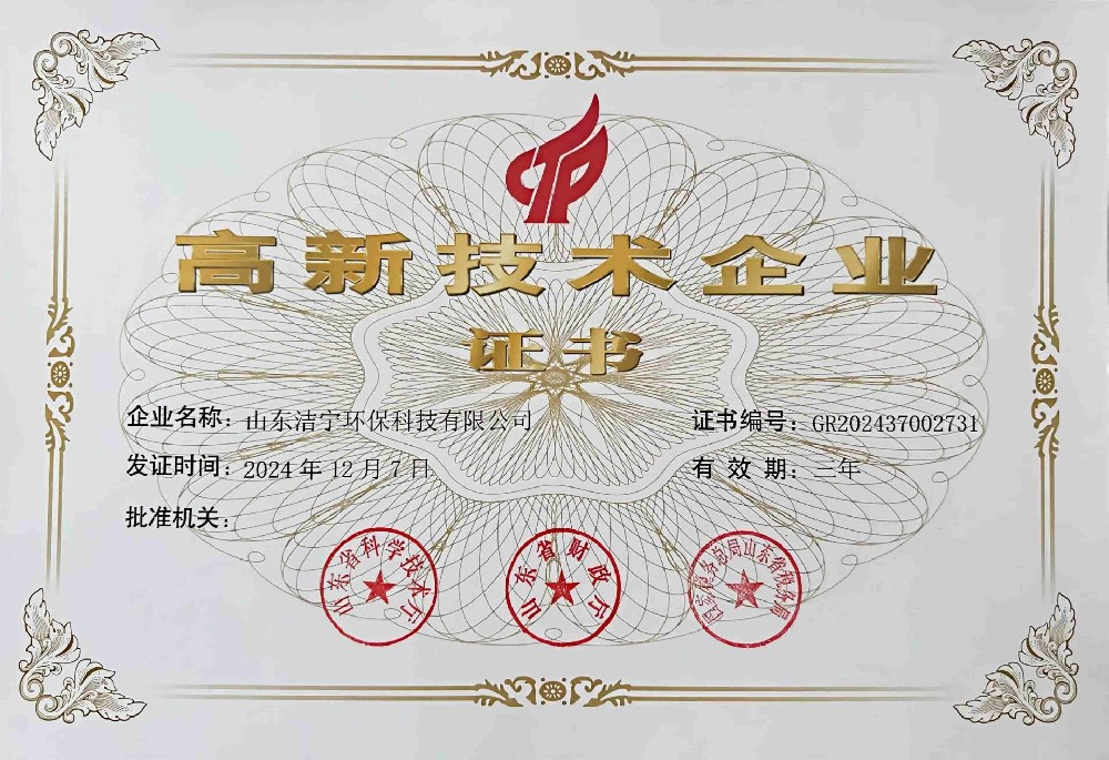 國家高新技術(shù)企業(yè)